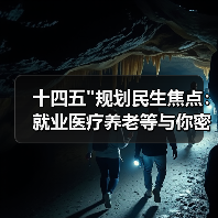 十四五 十四五