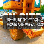 福州创新 福州创新