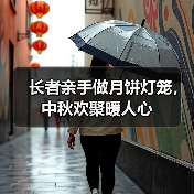 长者亲手做月饼灯笼,中秋欢聚暖人心(图4) 长者亲手做月饼灯笼,中秋欢聚暖人心(图4)