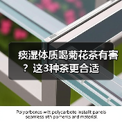 痰湿体质喝菊花茶有害？这3种茶更合适（图2）