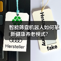 智能筛查机器人如何革新健康养老模式？（图2）