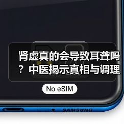 肾虚真的会导致耳聋吗？中医揭示真相与调理方法（图3）