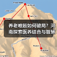 养老难题如何破局?河南探索医养结合与智慧养老新路径(图4) 养老难题如何破局?河南探索医养结合与智慧养老新路径(图4)
