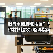 湿气重泡脚能祛湿?3种材料提效+避坑指南(图4) 湿气重泡脚能祛湿?3种材料提效+避坑指南(图4)
