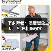 下乡养老:浪漫想象之后,别忘粗粝现实(图1) 下乡养老:浪漫想象之后,别忘粗粝现实(图1)