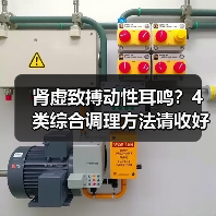 肾虚致搏动性耳鸣？4类综合调理方法请收好（图3）