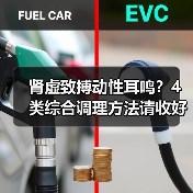 肾虚致搏动性耳鸣？4类综合调理方法请收好（图2）
