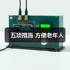 五项措施 方便老年人（图4）