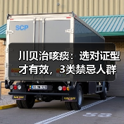 川贝治咳痰:选对证型才有效,3类禁忌人群要避开(图4) 川贝治咳痰:选对证型才有效,3类禁忌人群要避开(图4)