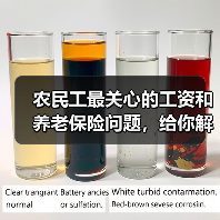 农民工最关心的工资和养老保险问题，给你解答！（图3）