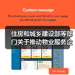 住房和城乡建设部等部门关于推动物业服务企业加快发展线上线下生活服务的意见（图4）