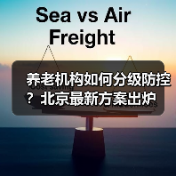 养老机构如何分级防控？北京最新方案出炉（图2）