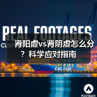 肾阳虚vs肾阴虚怎么分？科学应对指南（图4）