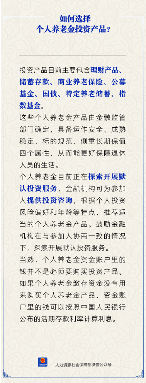 如何选择个人养老金投资产品?