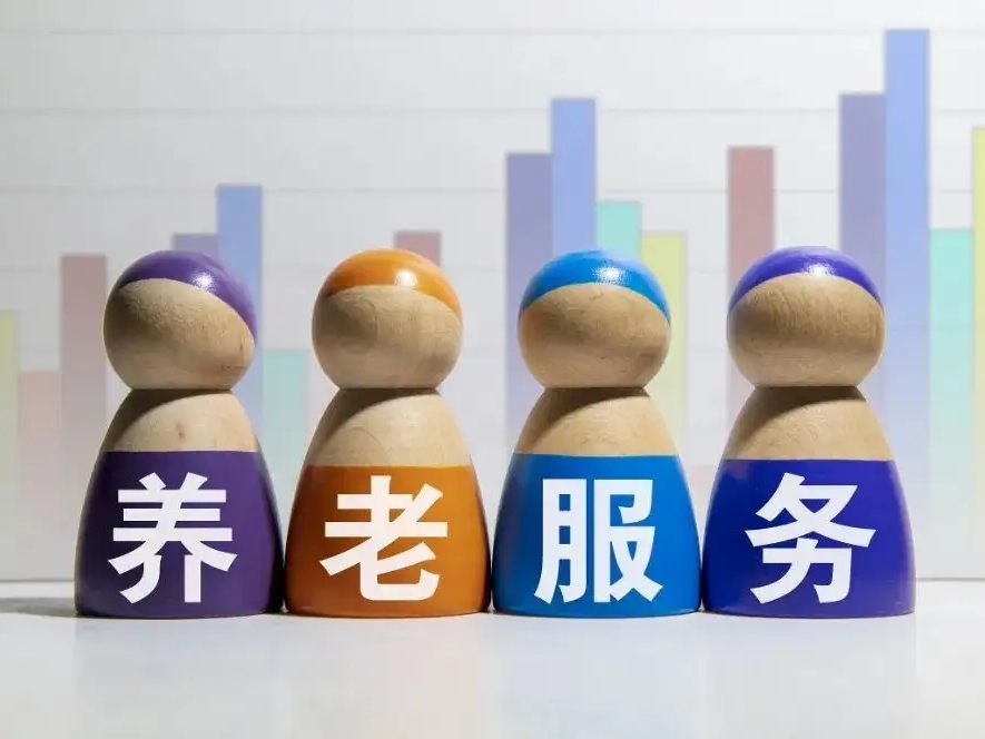 养老服务认证标准解读：机构资质与服务质量管理要求